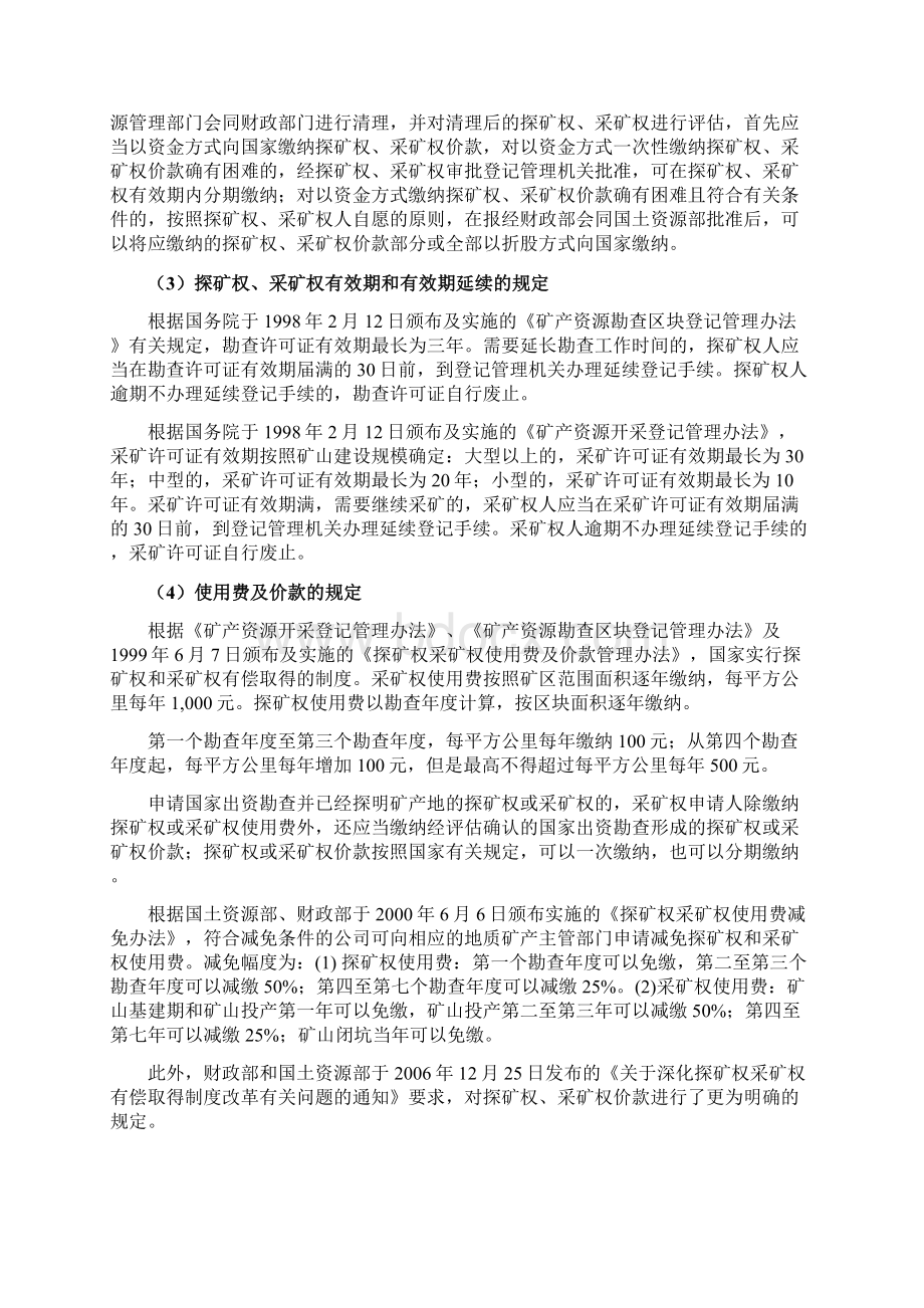 锗行业分析报告.docx_第2页