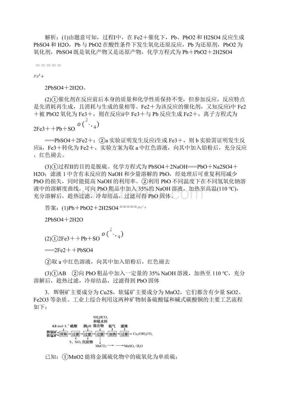 高三化学人教版复习高考大题题型专项训练一Word下载.docx_第3页