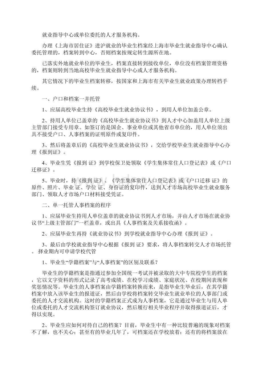 优质文档毕业后档案从学校到户籍所在地要多少时间实用word文档 13页.docx_第2页