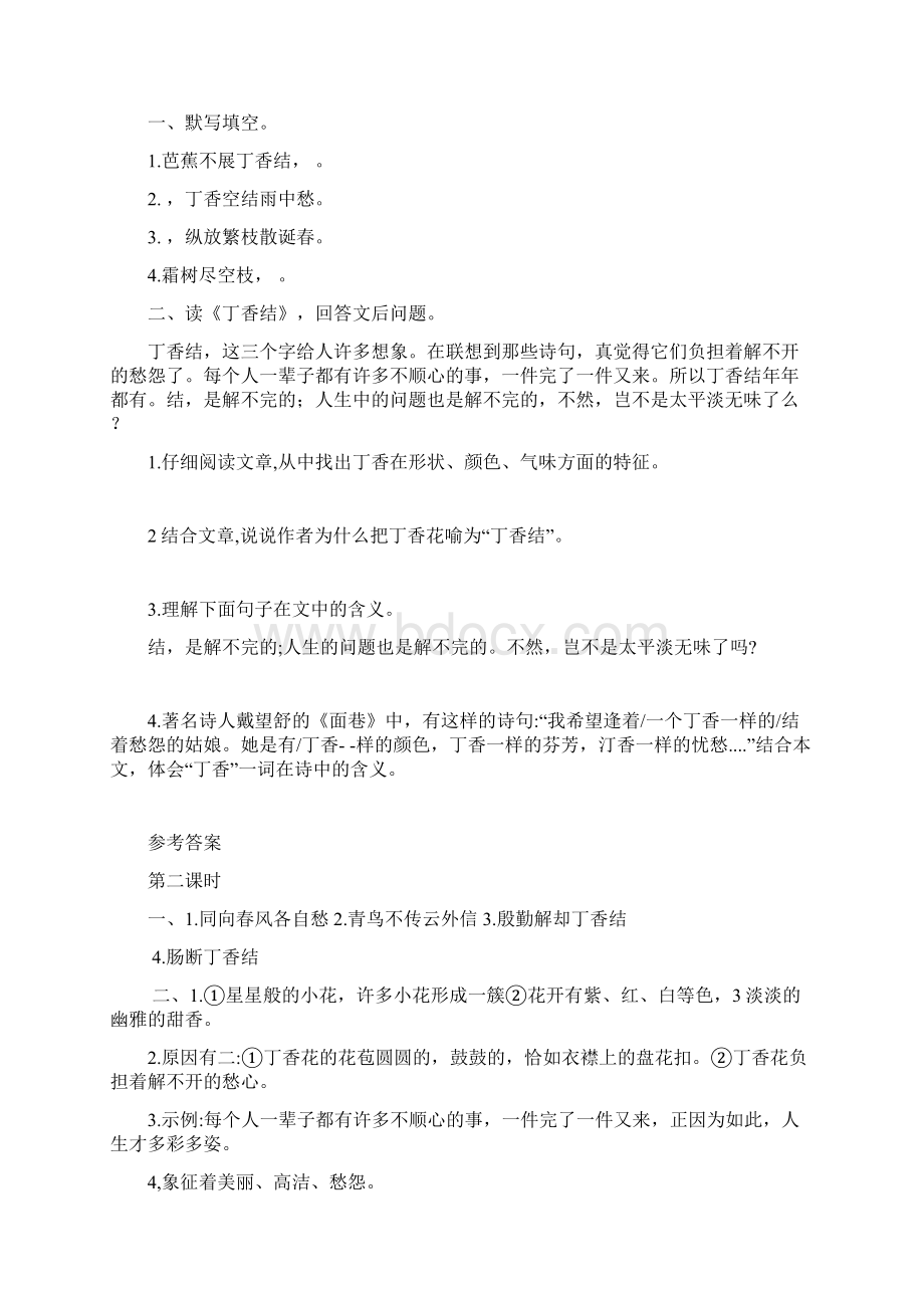 最新部编版六年级语文上册课时训练附答案2丁香结.docx_第2页