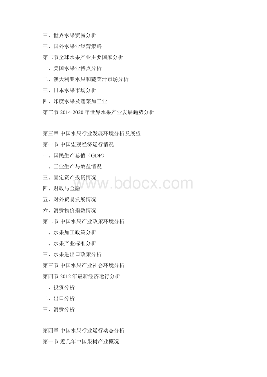 中国水果行业全景调研报告.docx_第2页