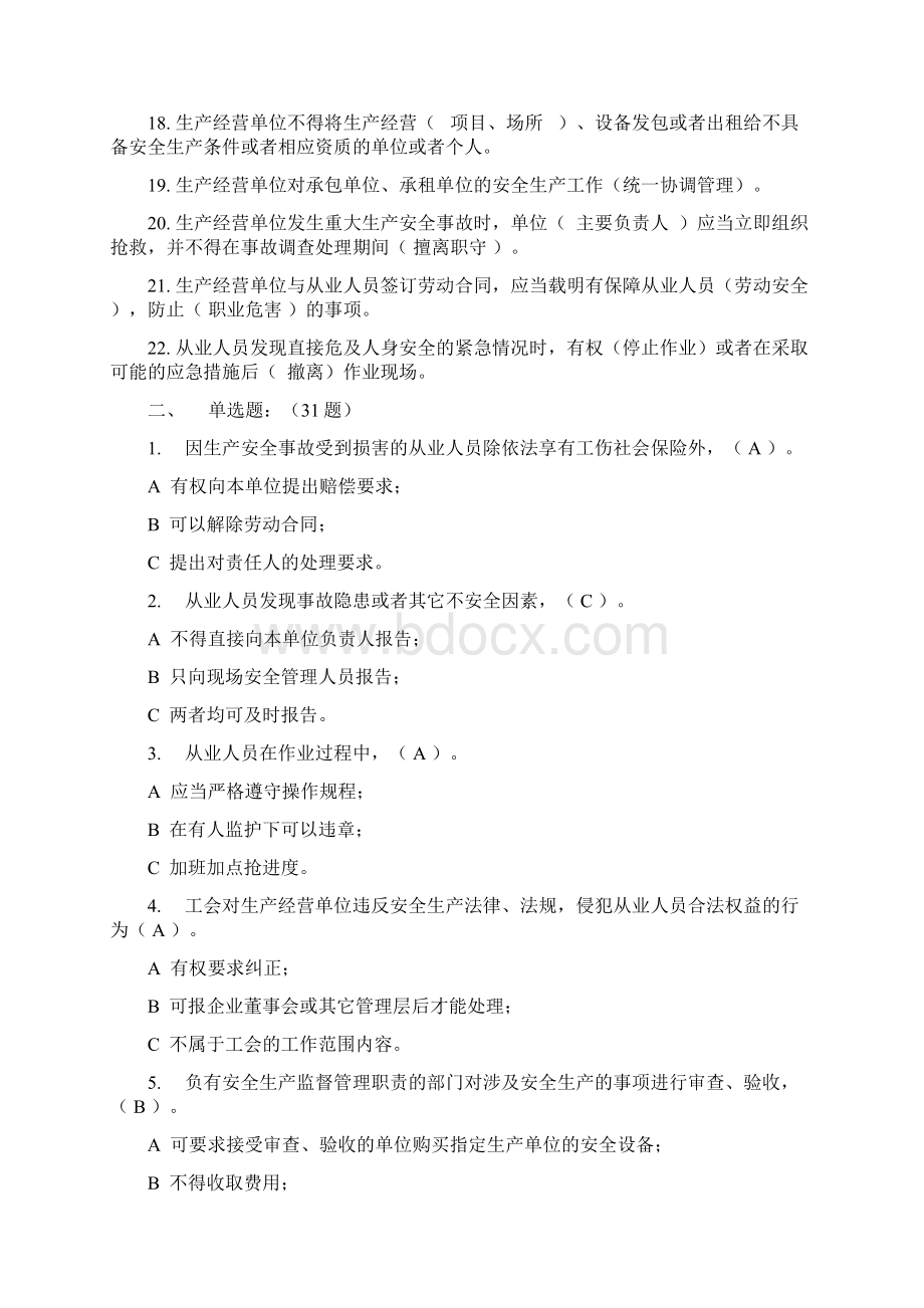 安全生产法考试题docWord下载.docx_第2页