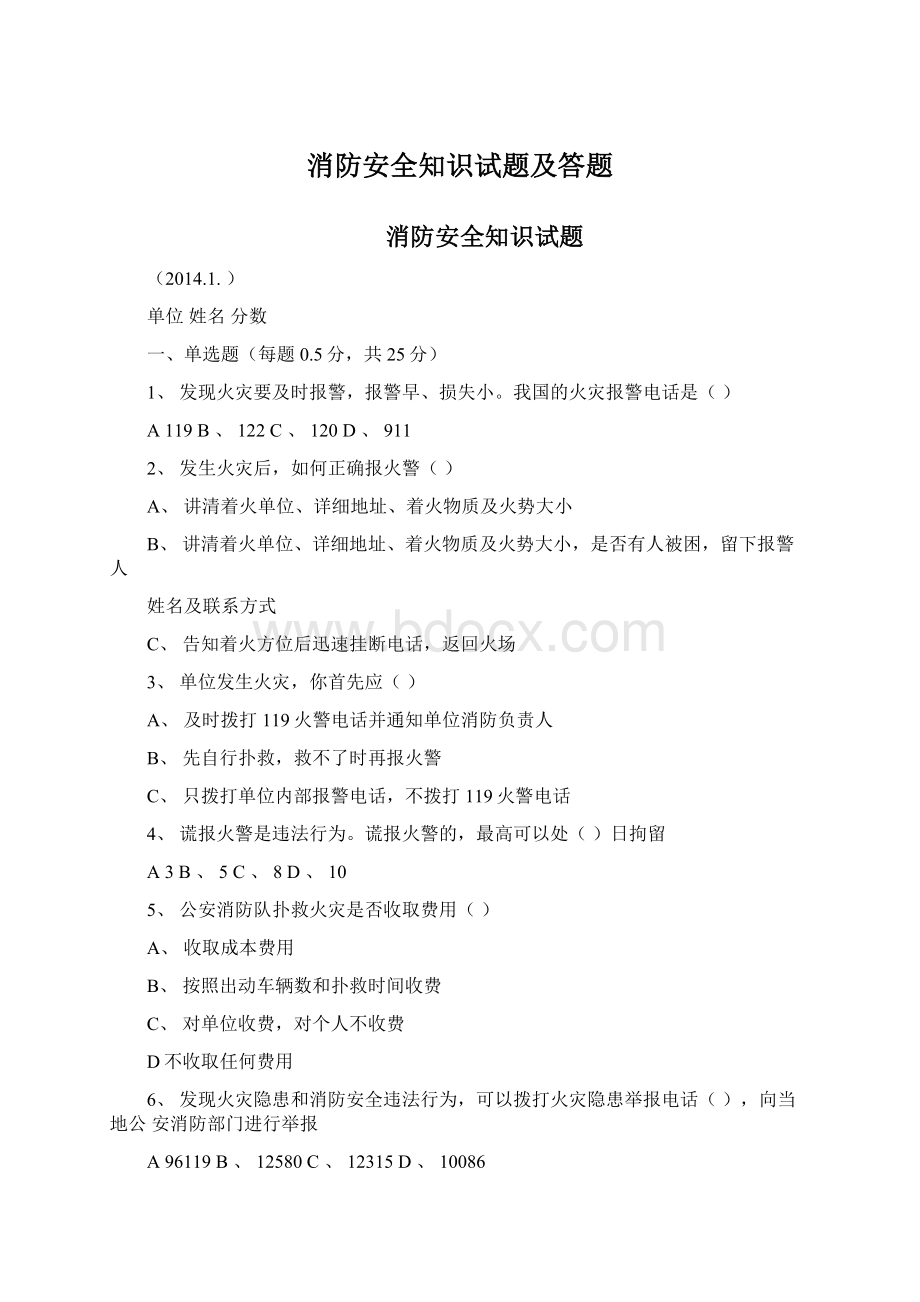 消防安全知识试题及答题.docx