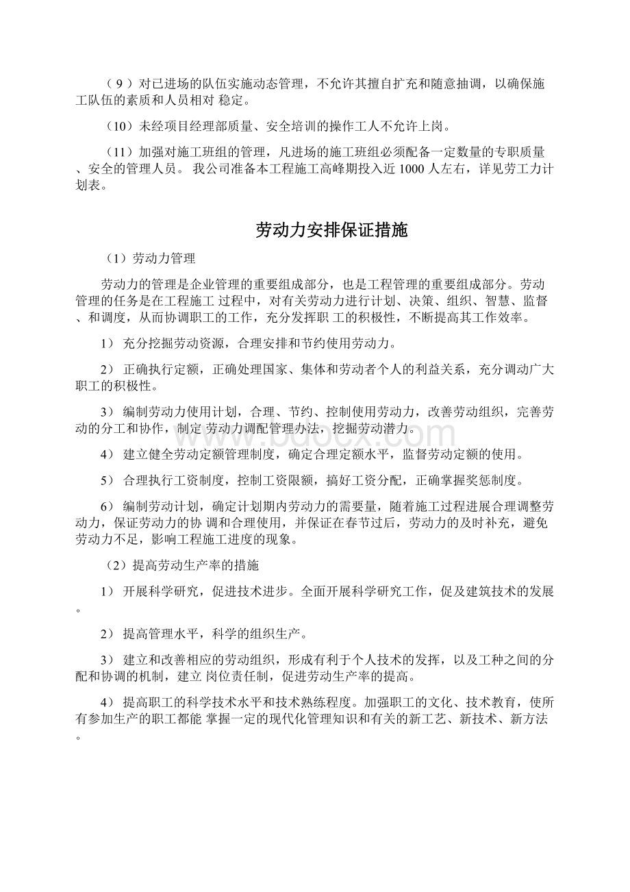 7劳动力机械设备和材料投入计划.docx_第2页