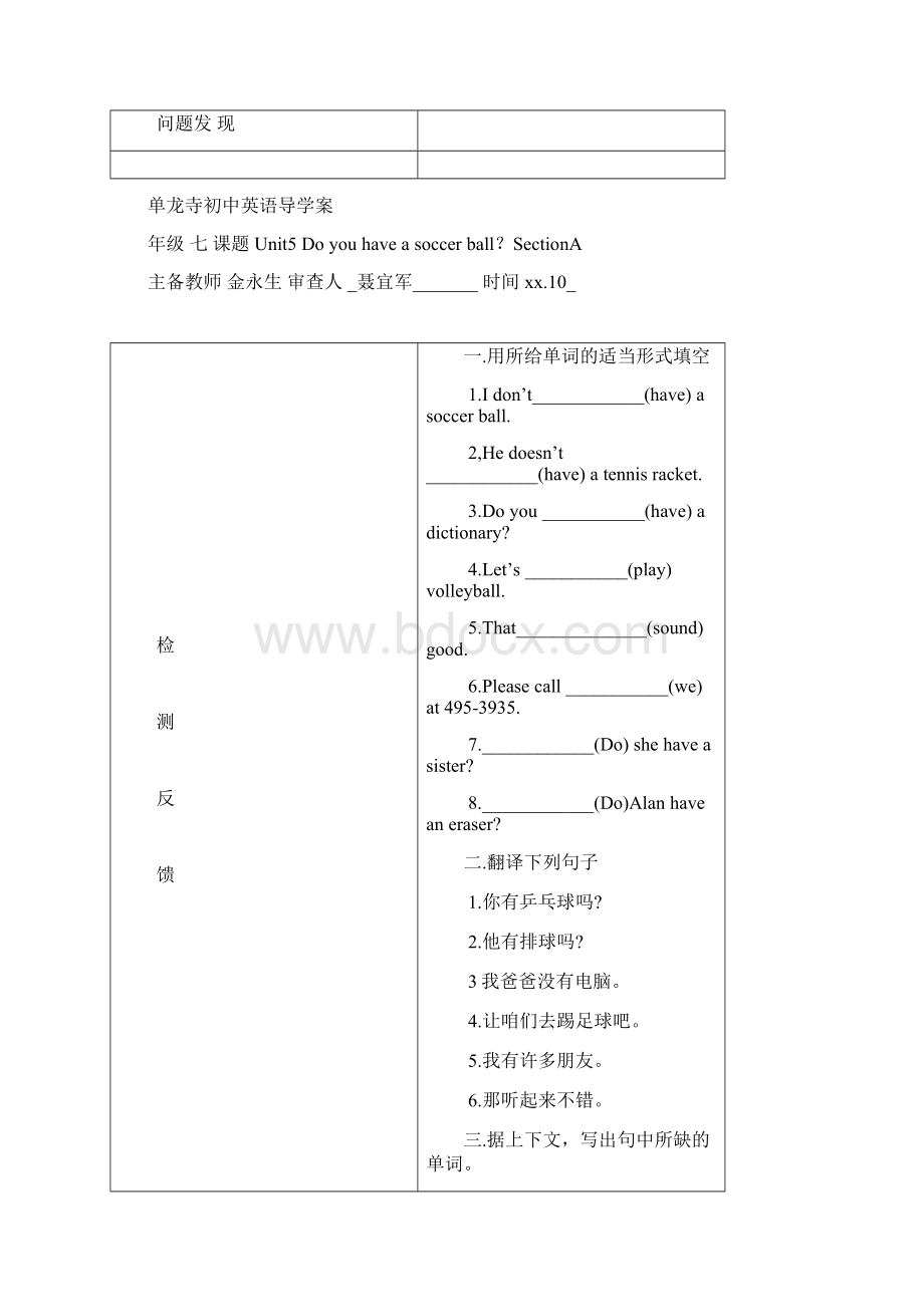 七年级英语上册 Unit5 Do you have a soccer ballSectionA导学案 人教新课标版.docx_第3页