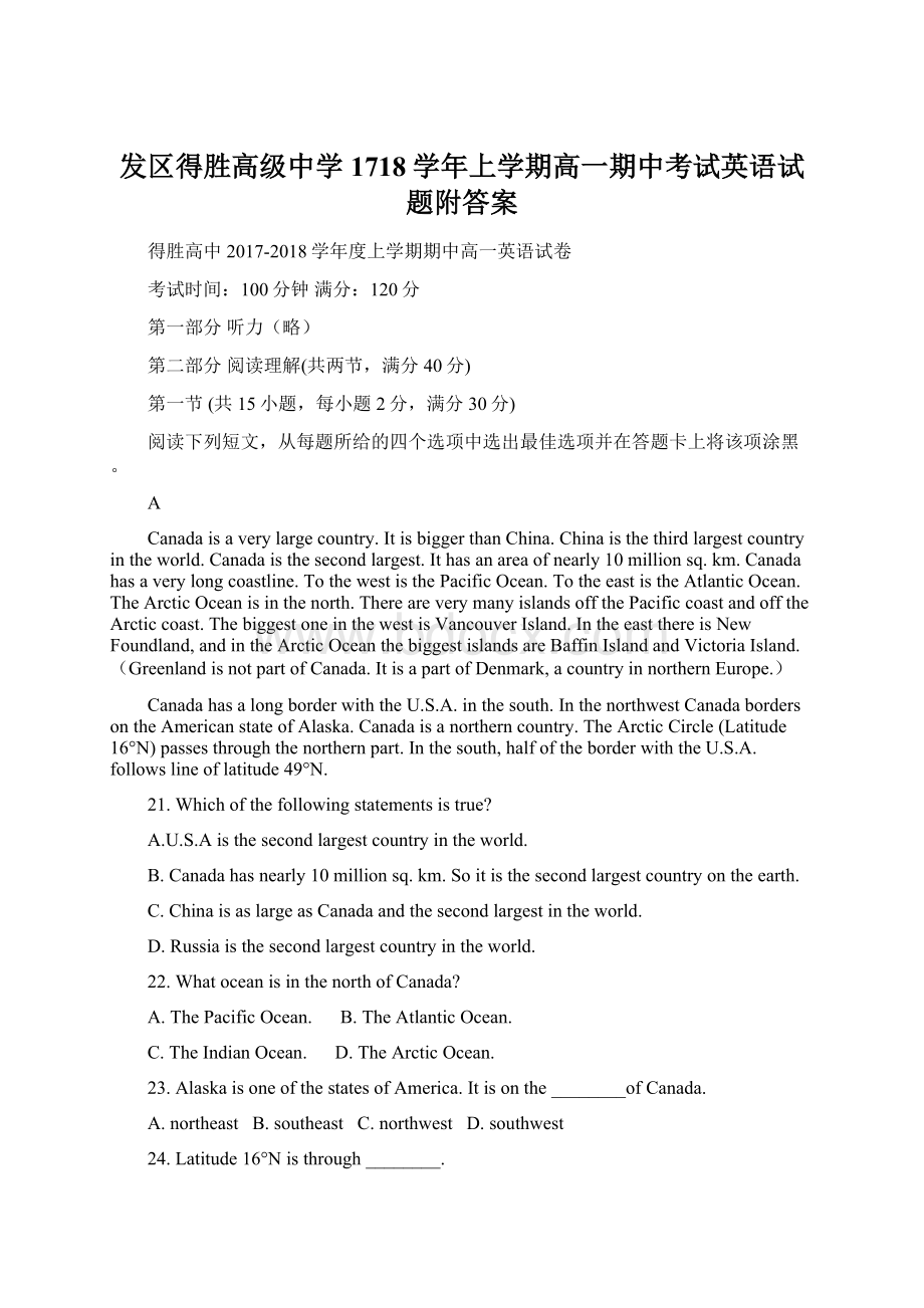 发区得胜高级中学1718学年上学期高一期中考试英语试题附答案Word格式.docx