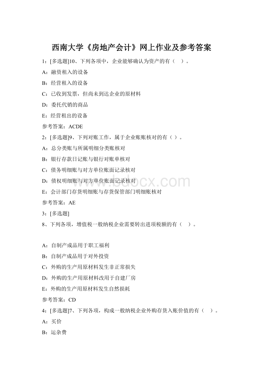 西南大学《房地产会计》网上作业及参考答案文档格式.docx