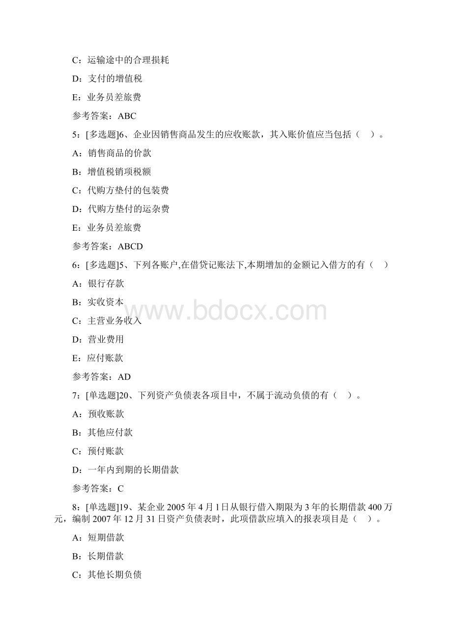 西南大学《房地产会计》网上作业及参考答案.docx_第2页