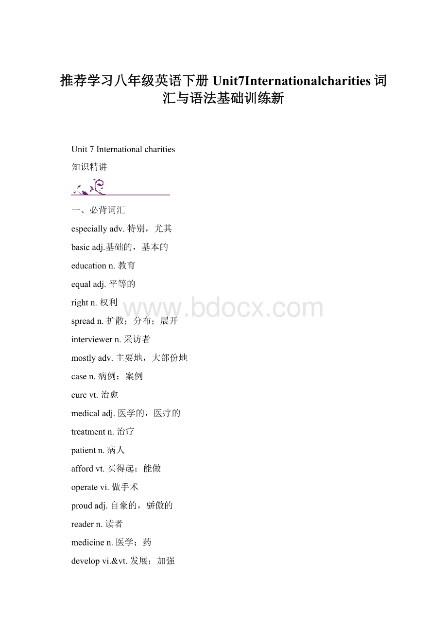 推荐学习八年级英语下册Unit7Internationalcharities词汇与语法基础训练新.docx_第1页