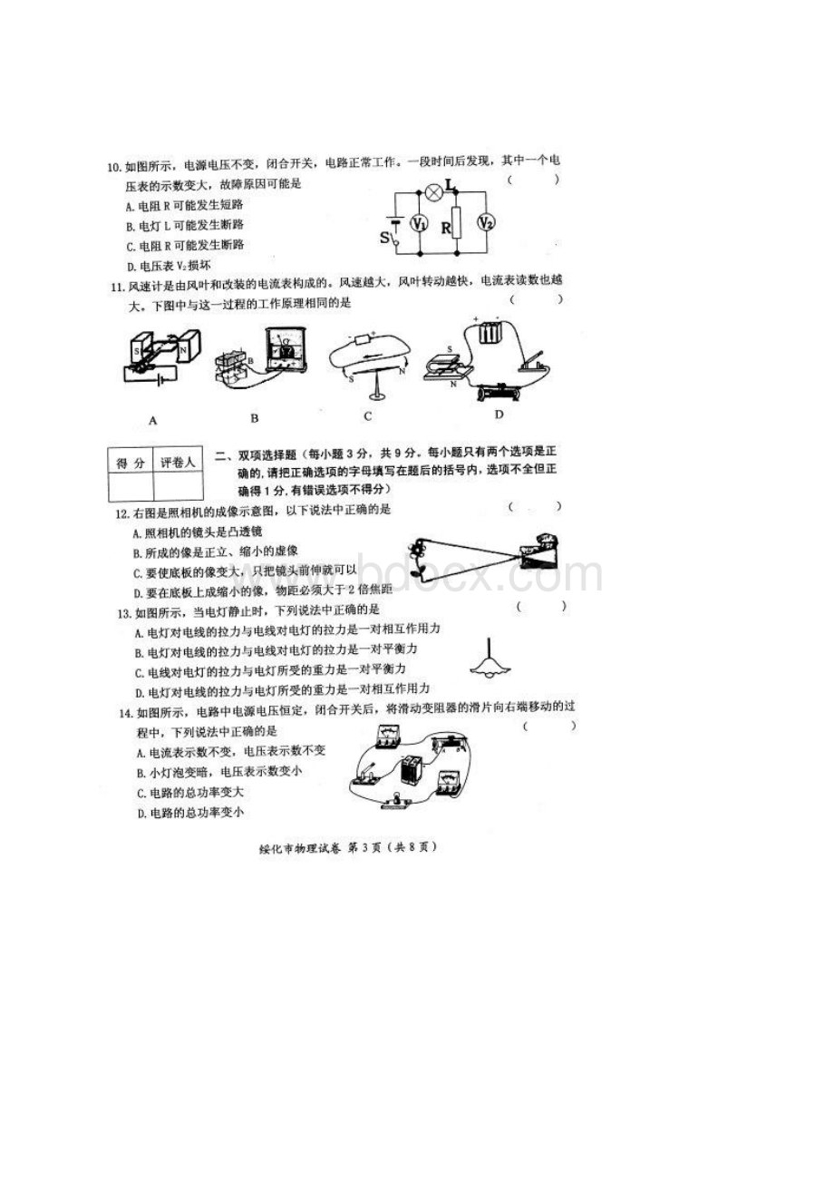 黑龙江绥化中考物理试题.docx_第3页