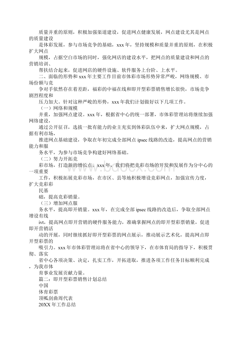 彩票销售员工作总结.docx_第2页