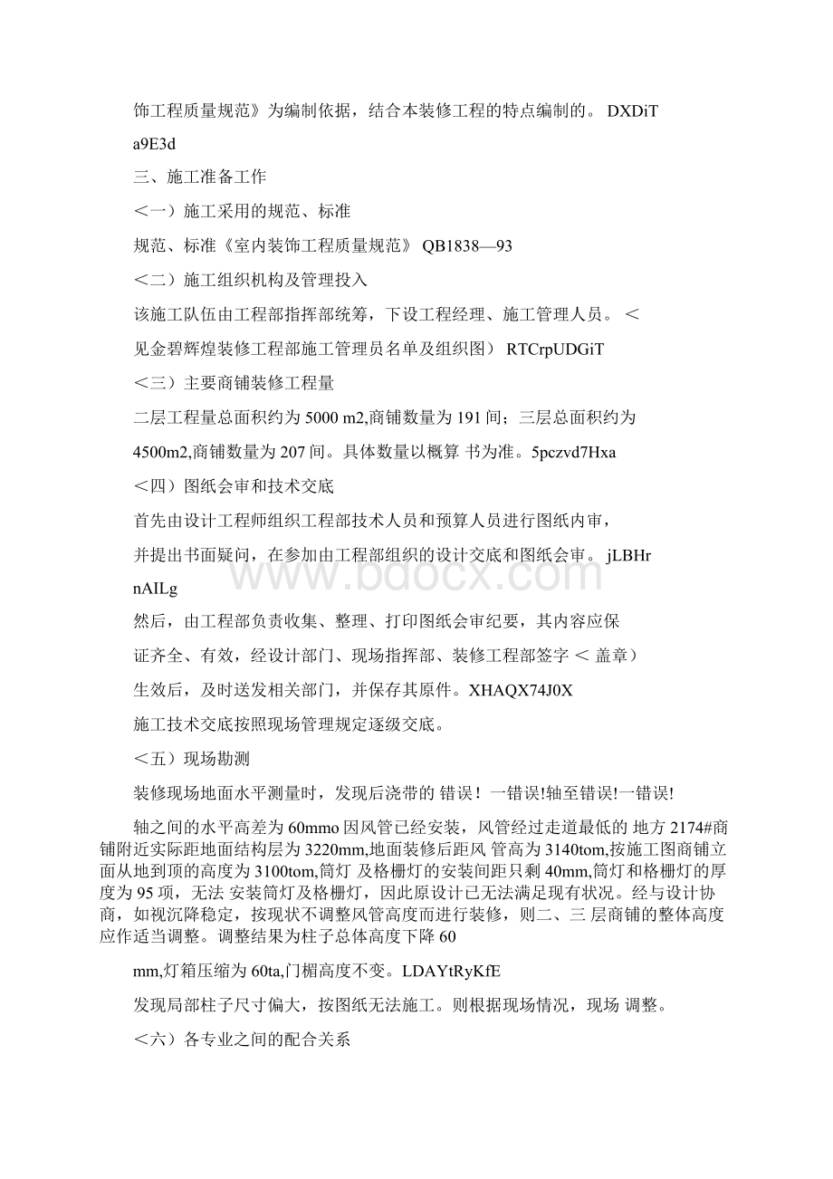 大型商场施工方案设计Word下载.docx_第3页