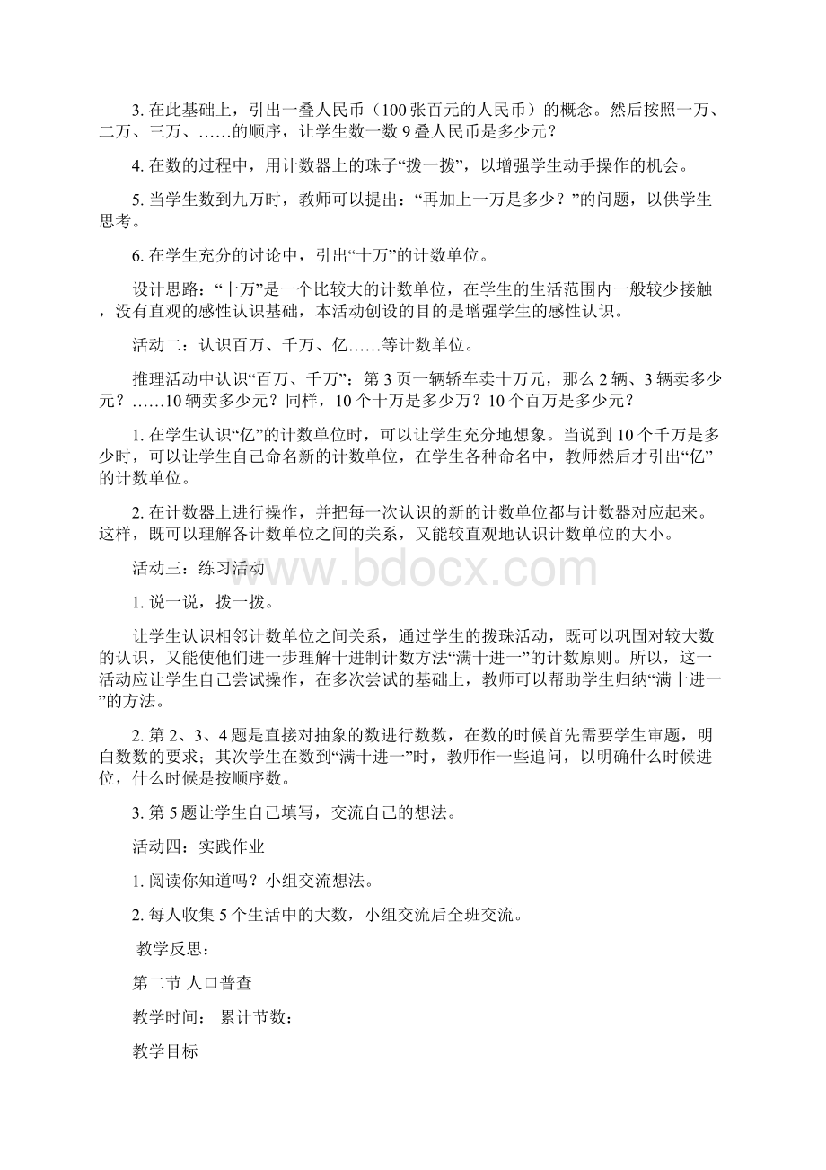 北师大版四上数学全册教案.docx_第2页