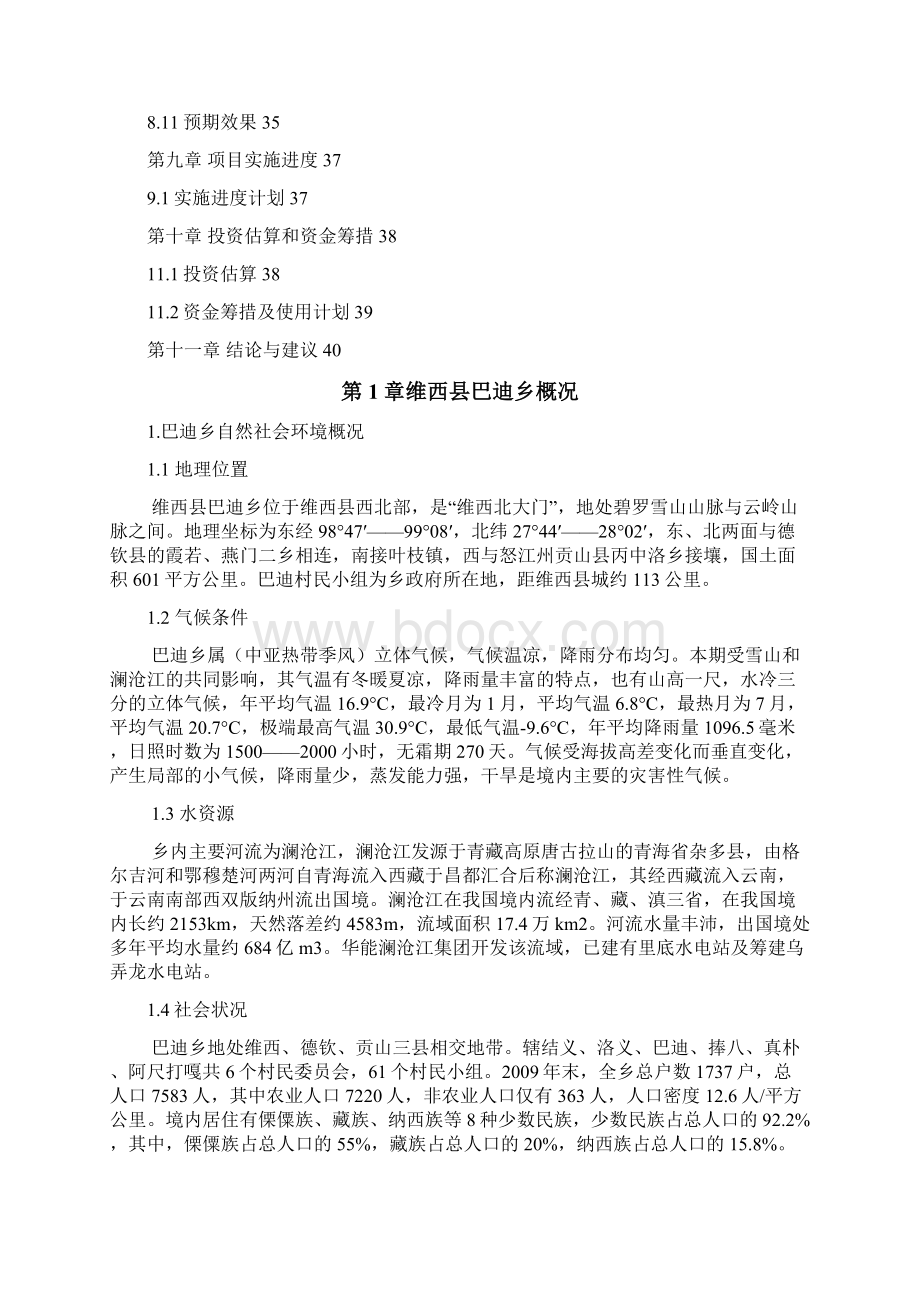 巴迪乡垃圾处理厂项目建议书审阅稿.docx_第3页