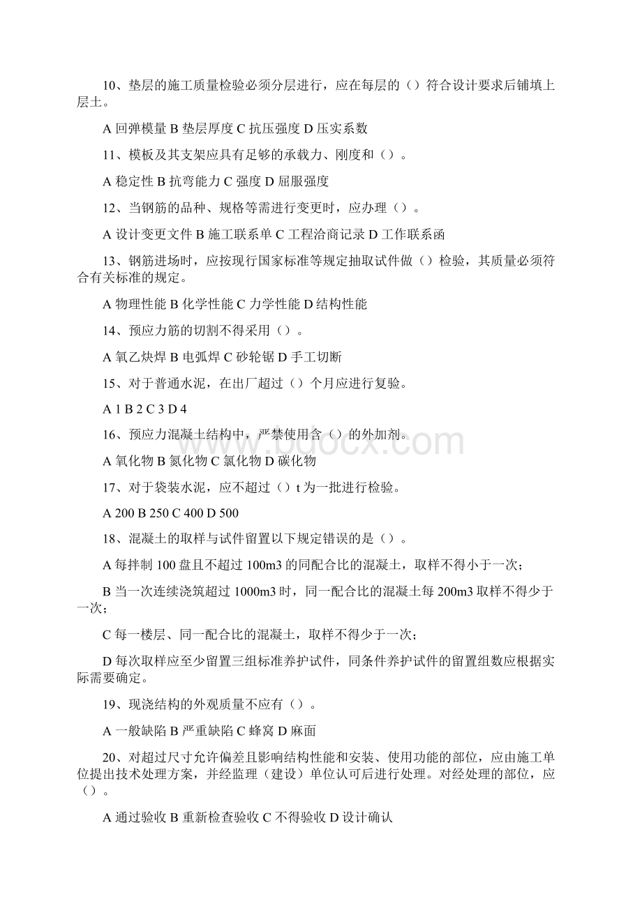 工程建设标准强制性条文考核试题Word格式.docx_第2页