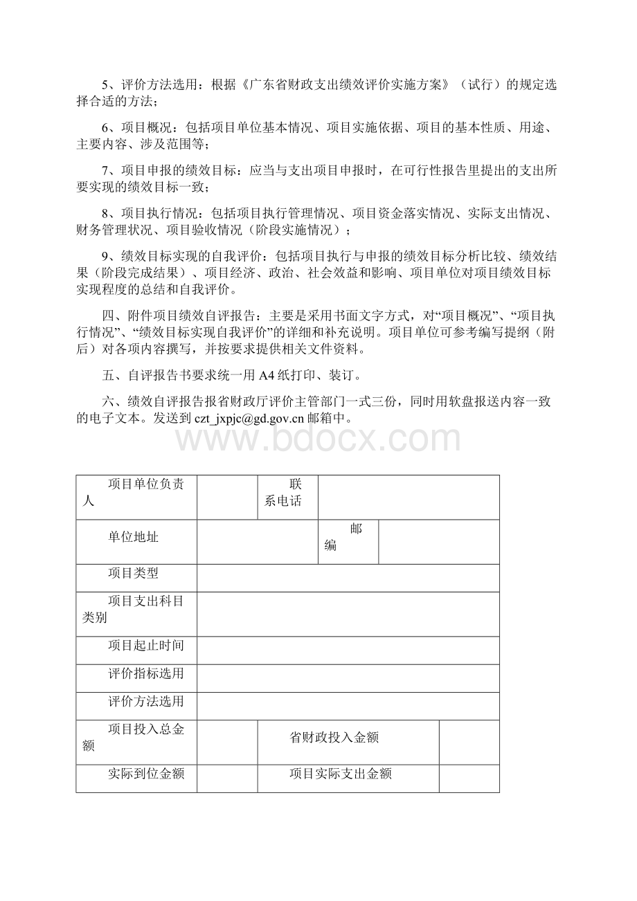 财政支出项目绩效评价自评报告书.docx_第3页