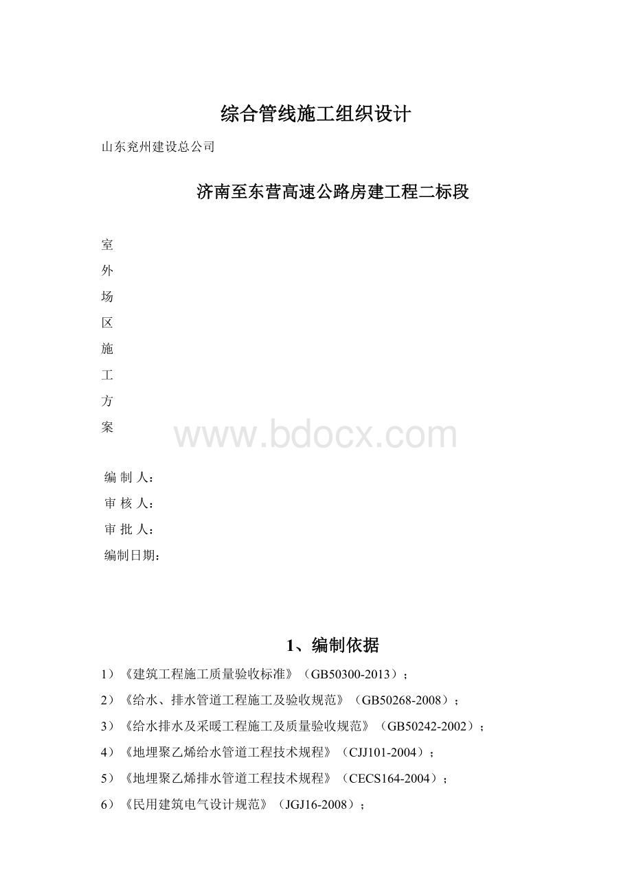 综合管线施工组织设计.docx_第1页