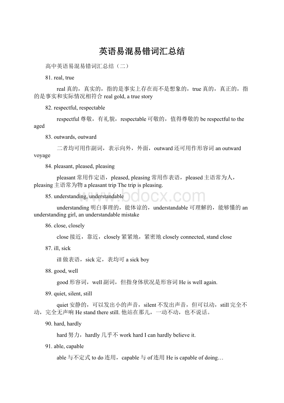 英语易混易错词汇总结Word格式文档下载.docx_第1页