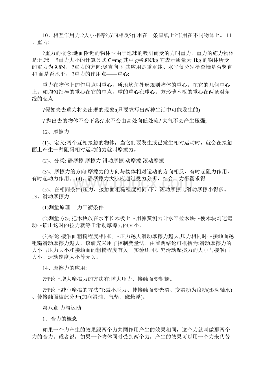 最新教科版八年级物理下知识点优秀名师资料Word下载.docx_第2页