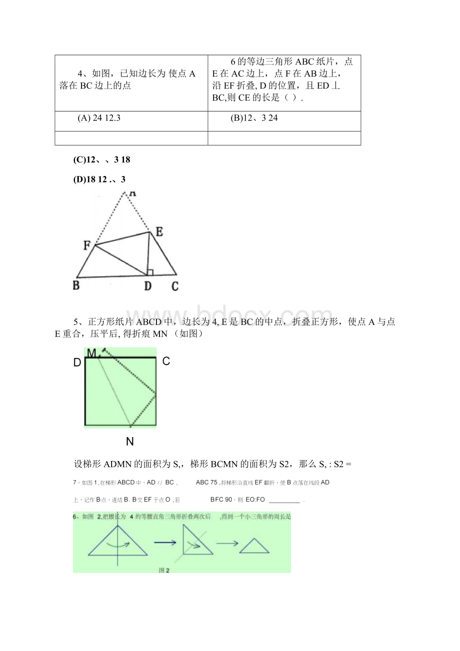 初中几何折叠习题带图Word格式.docx_第2页