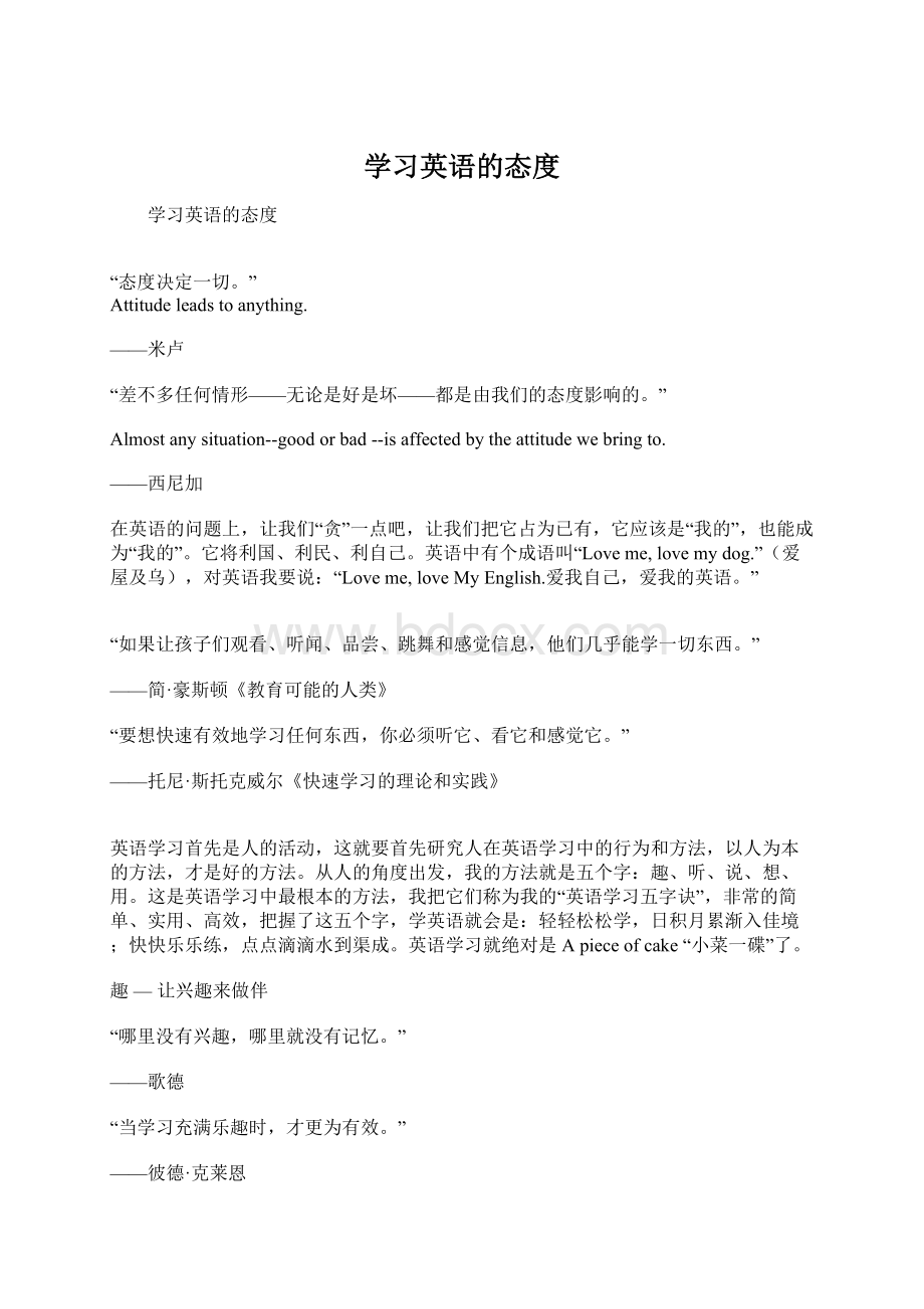 学习英语的态度.docx_第1页