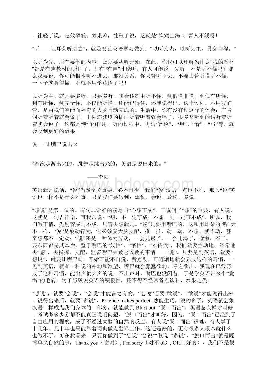 学习英语的态度.docx_第3页