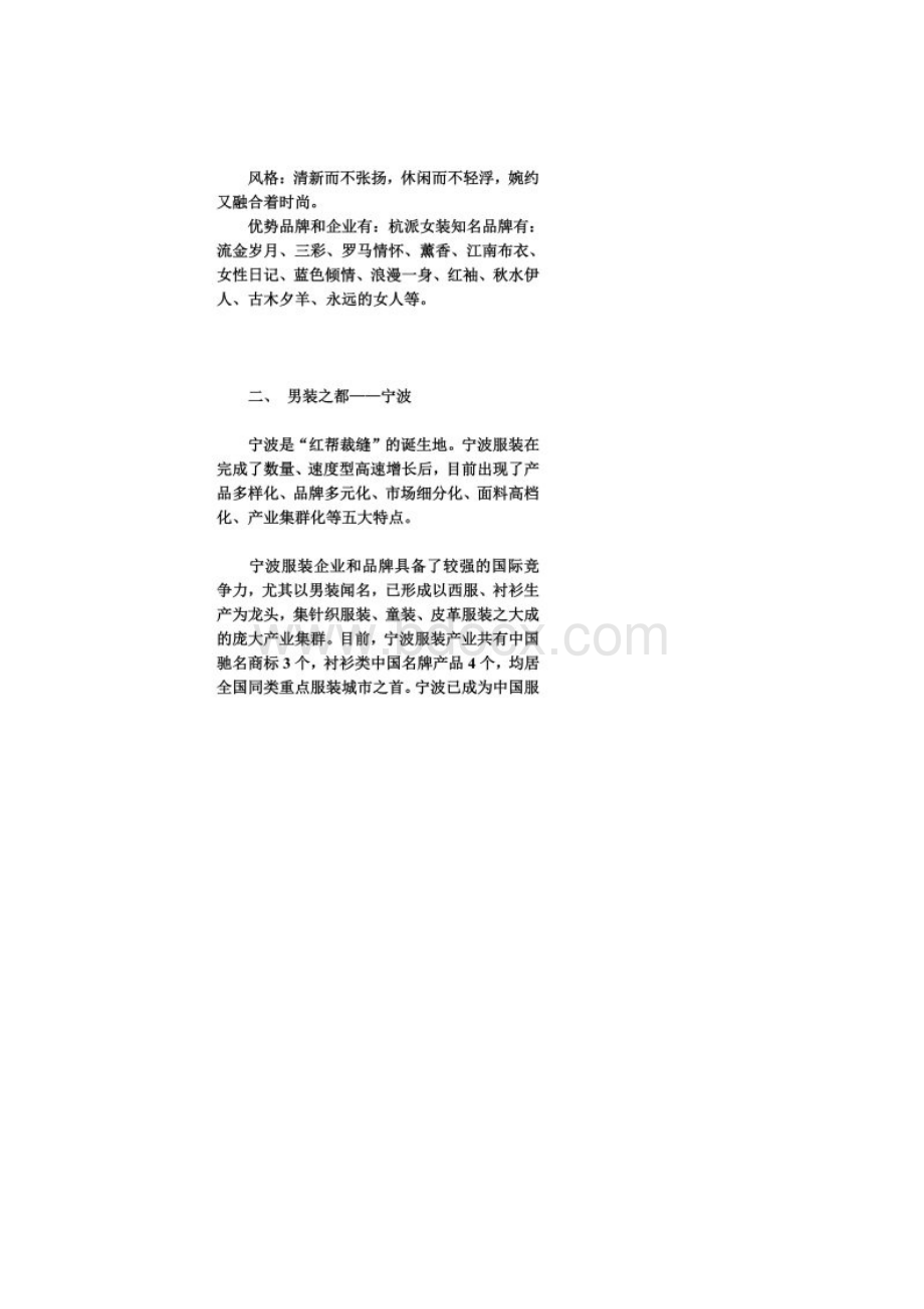 中国区域服装分布.docx_第2页