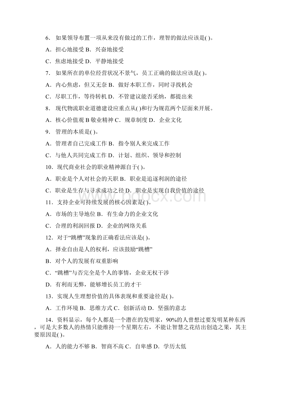 助理物流师三级综合复习题.docx_第2页