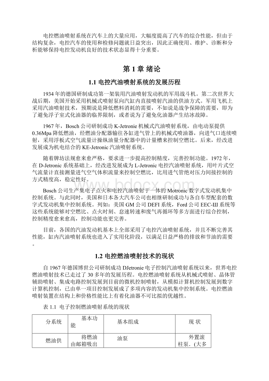 上海帕萨特B5电子燃油喷射系统的故障诊断与分析.docx_第2页