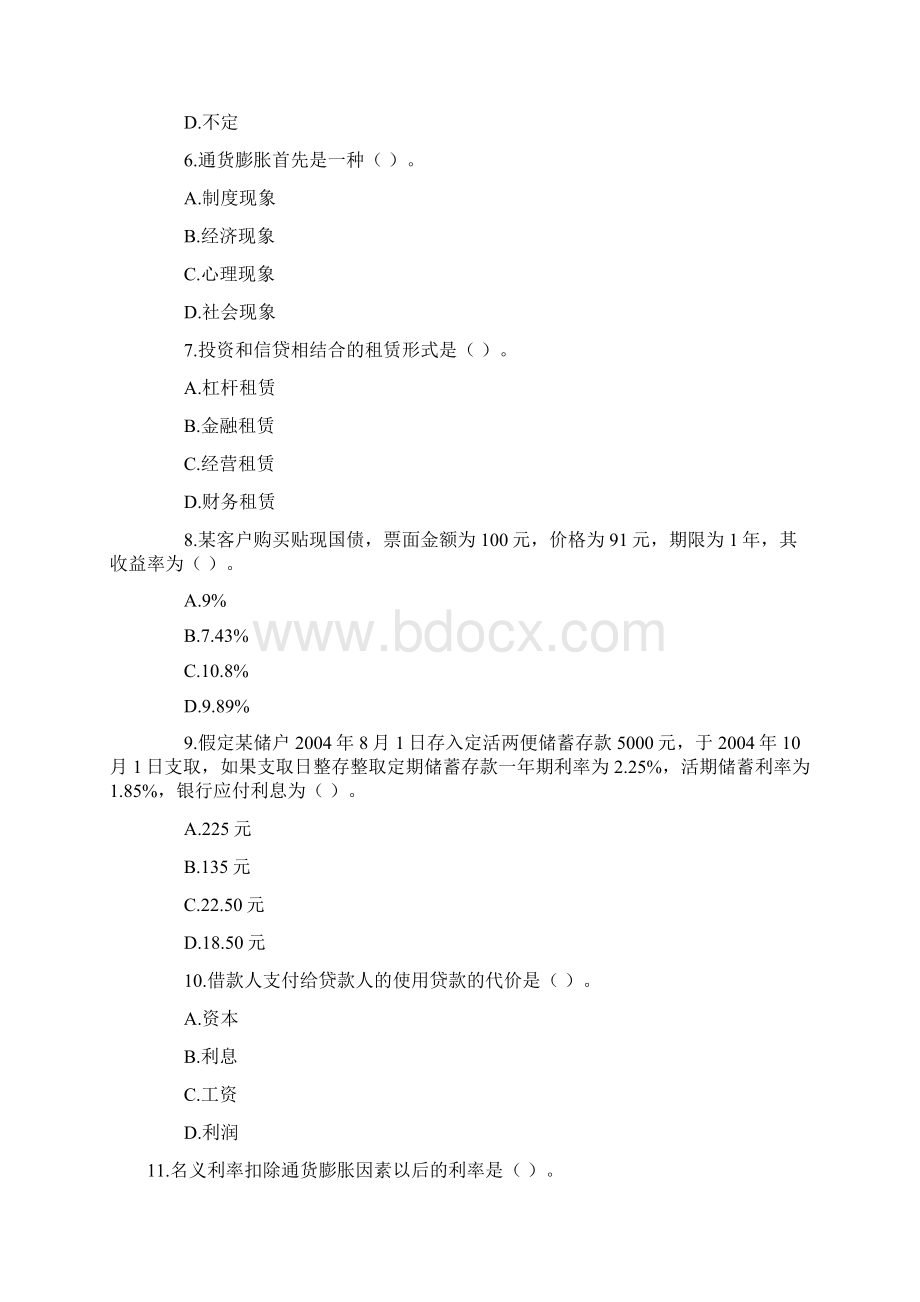 工商银行考试知识学习题.docx_第2页