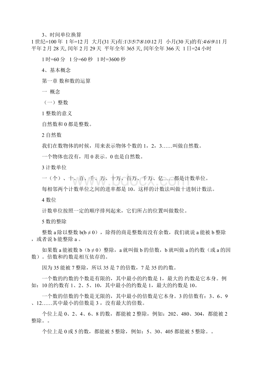 小学六年级数学总复习知识点归纳与总结Word格式.docx_第3页