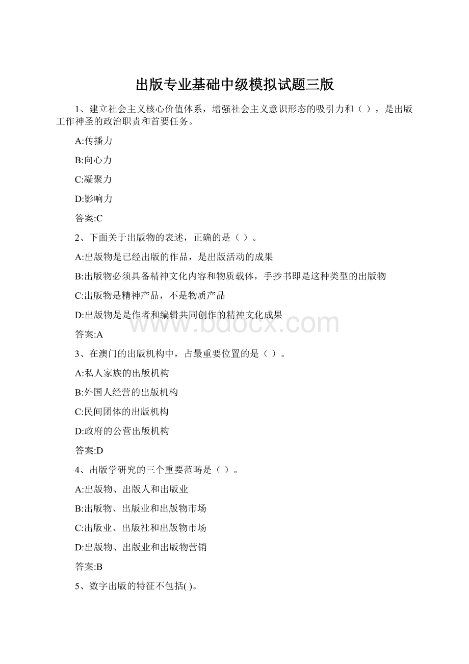 出版专业基础中级模拟试题三版.docx_第1页