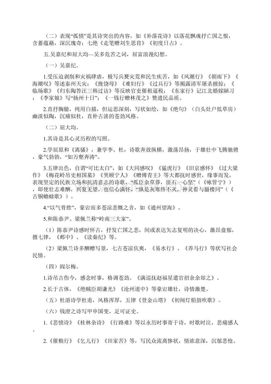 清初诗文的繁荣与词学的复兴中国古代文学史笔记.docx_第2页
