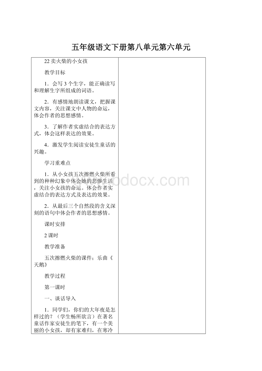 五年级语文下册第八单元第六单元.docx_第1页