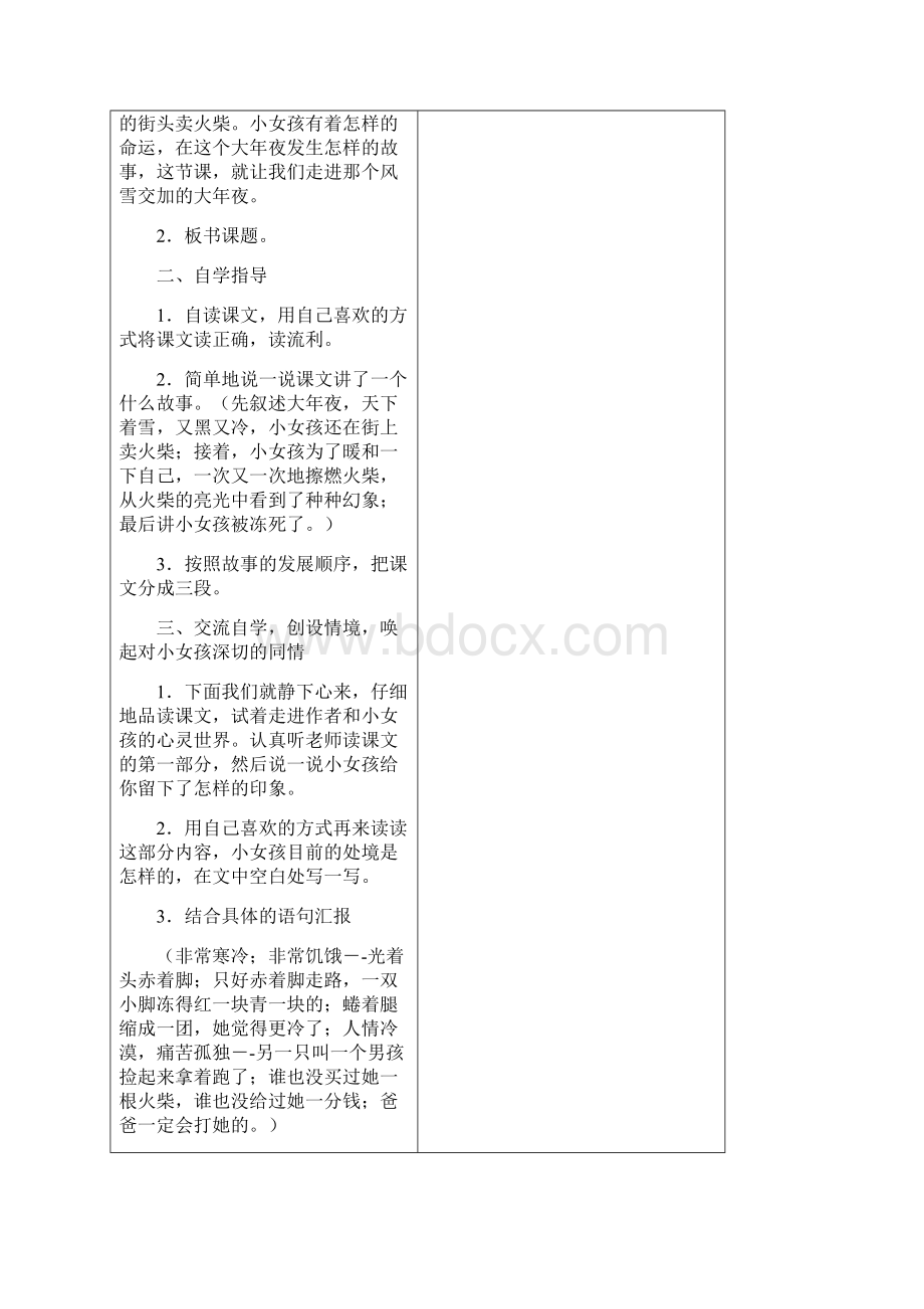 五年级语文下册第八单元第六单元.docx_第2页