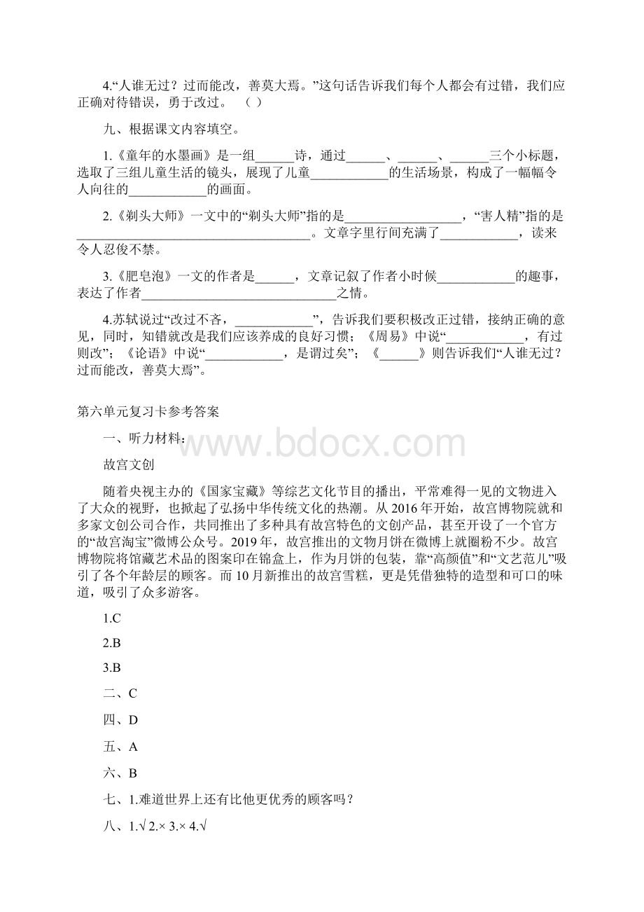 部编版三年级语文下册第六单元复习卡2套2Word文档格式.docx_第3页