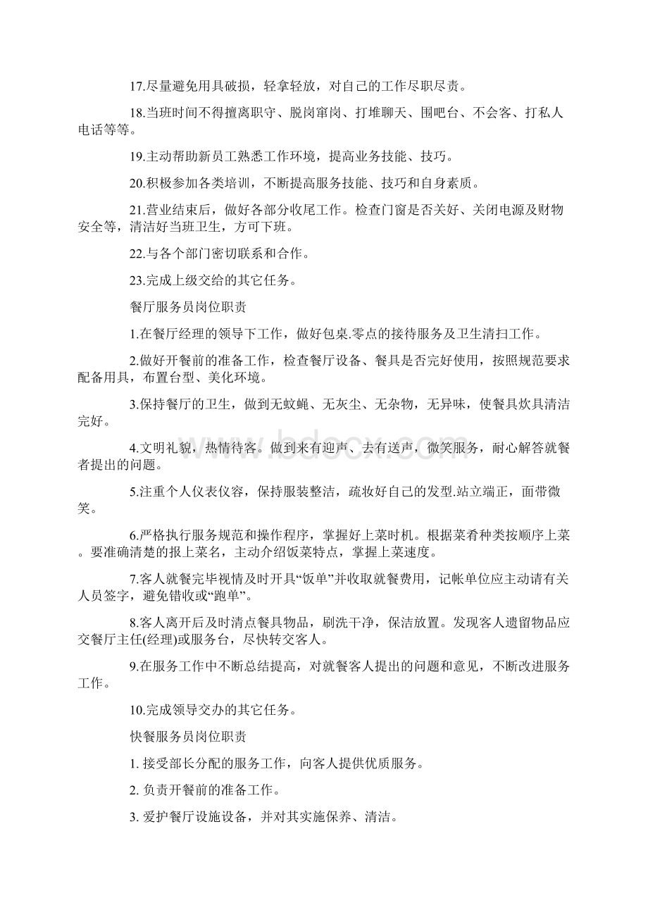 服务员岗位职责Word格式文档下载.docx_第2页