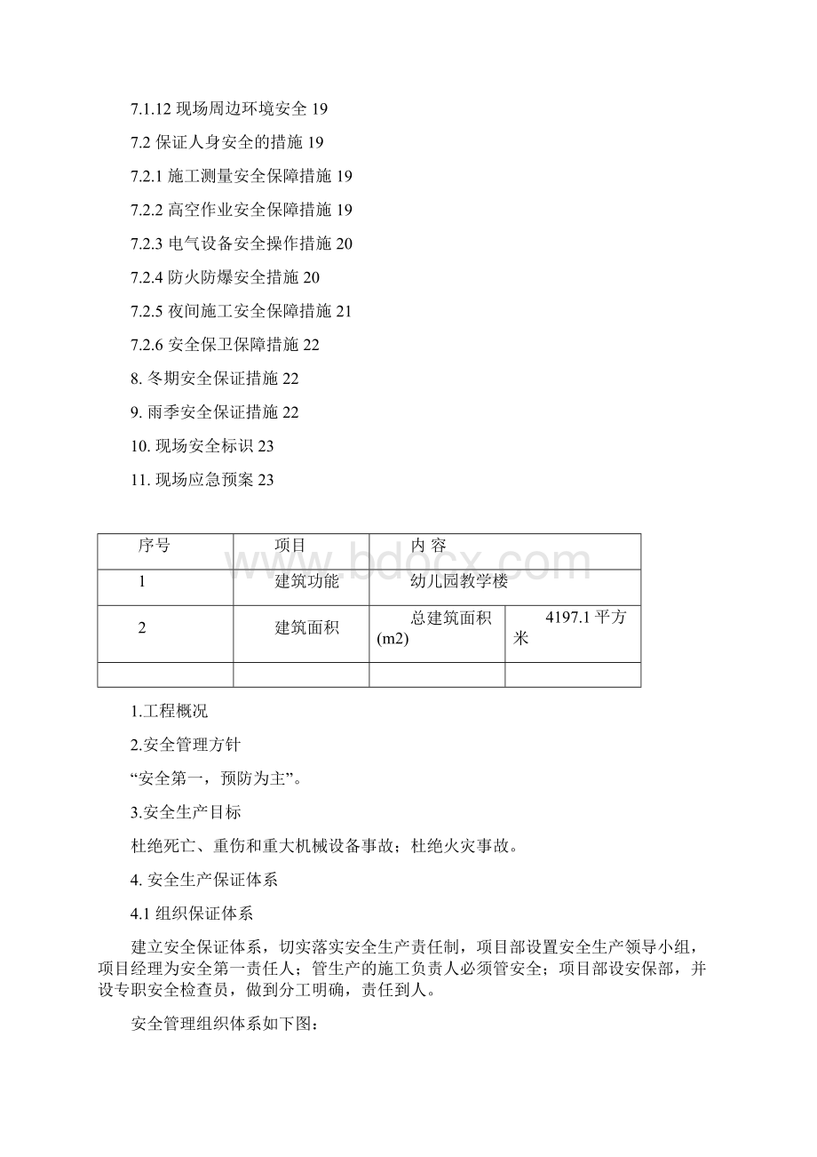 安全方案.docx_第2页