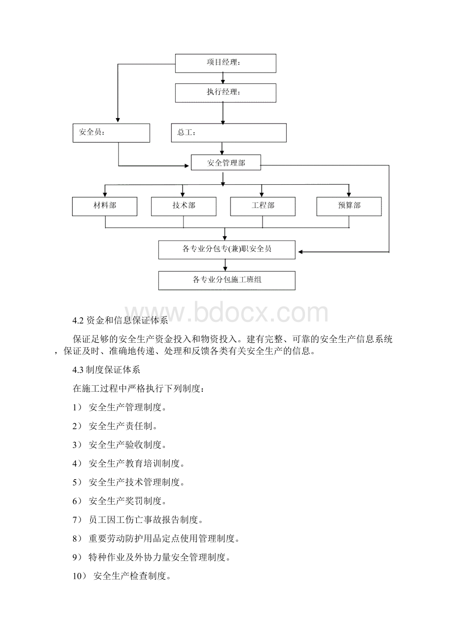 安全方案.docx_第3页