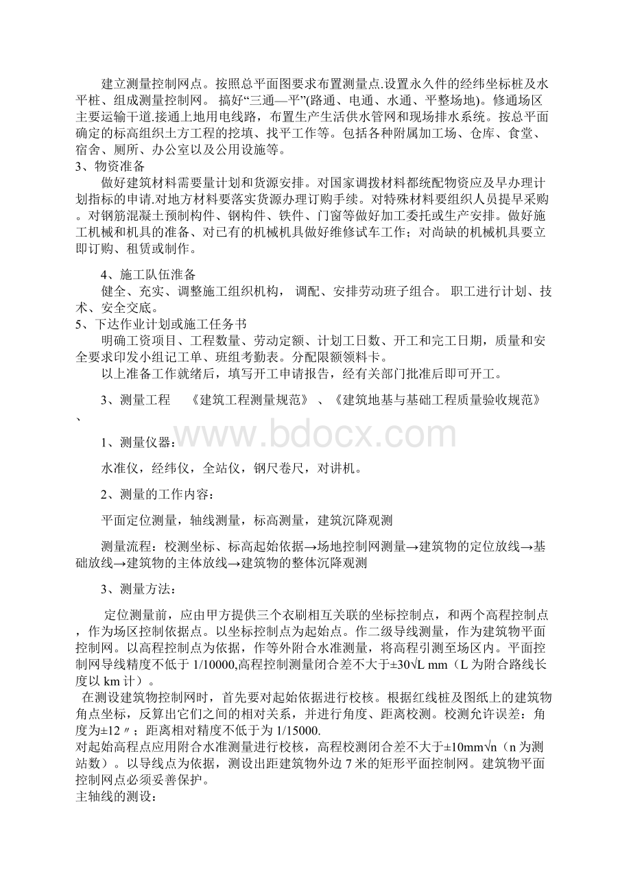 施工方案Word文档下载推荐.docx_第2页