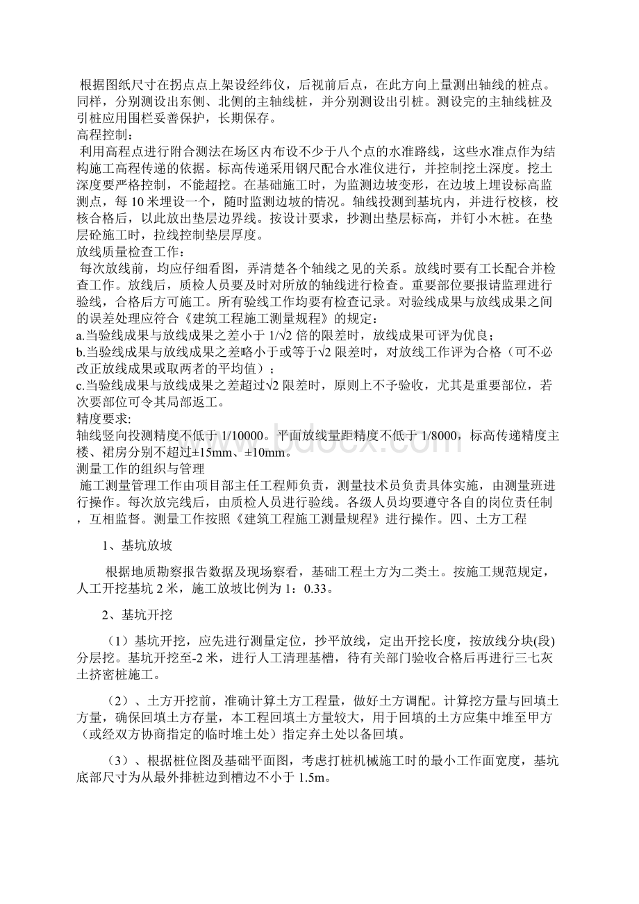 施工方案Word文档下载推荐.docx_第3页