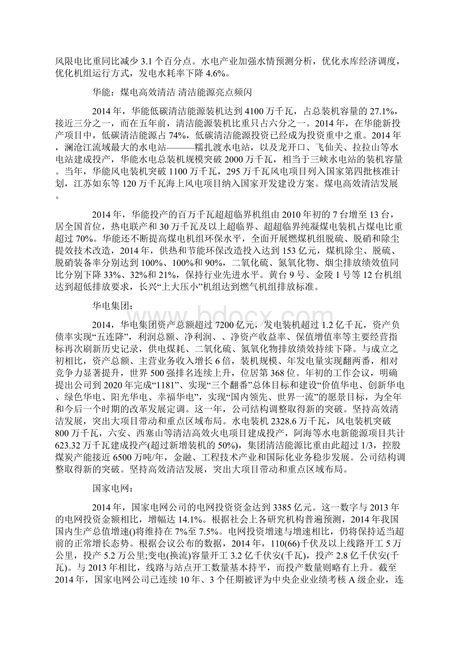 不容错过五大发电两网工作会议亮点汇总Word下载.docx_第2页