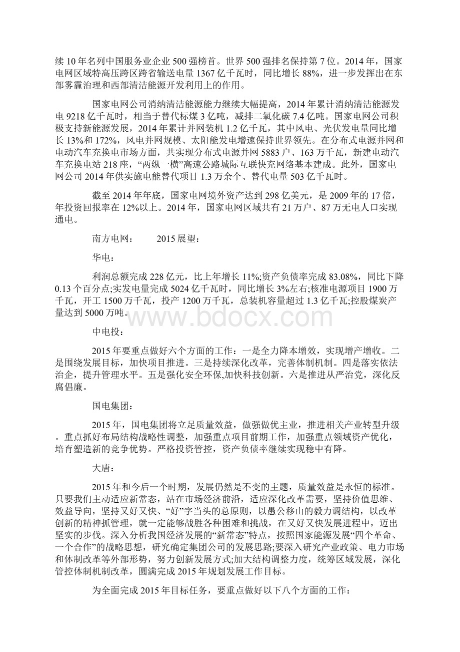 不容错过五大发电两网工作会议亮点汇总Word下载.docx_第3页