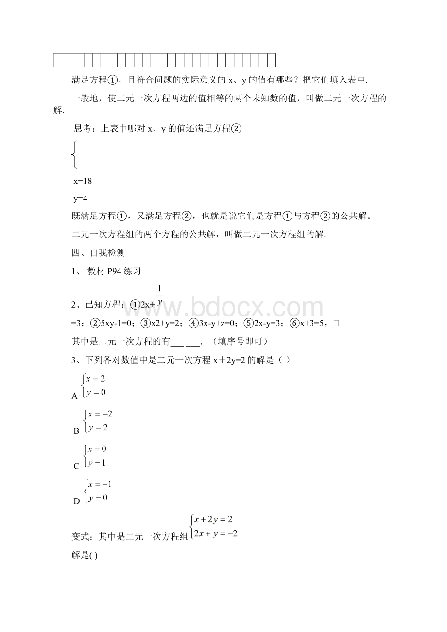 七年级数学下第八章二元一次方程组新人教版全章学案.docx_第2页