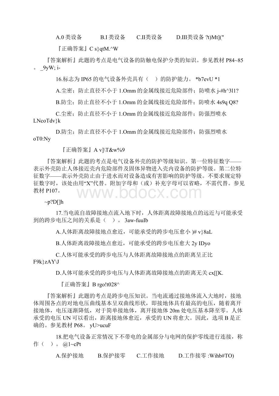 安全生产技术第二章习题2Word格式.docx_第3页