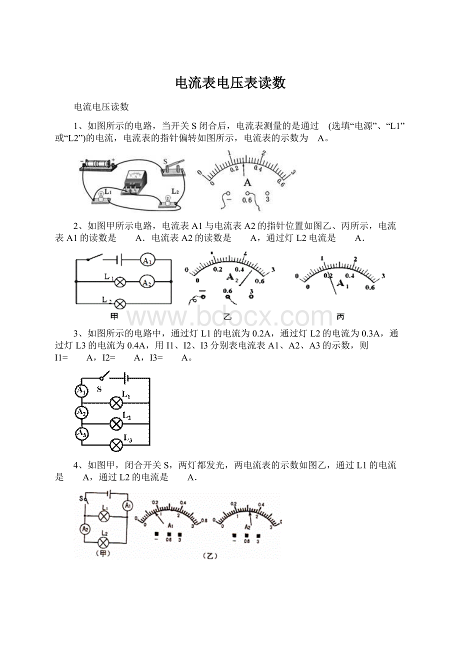 电流表电压表读数.docx_第1页