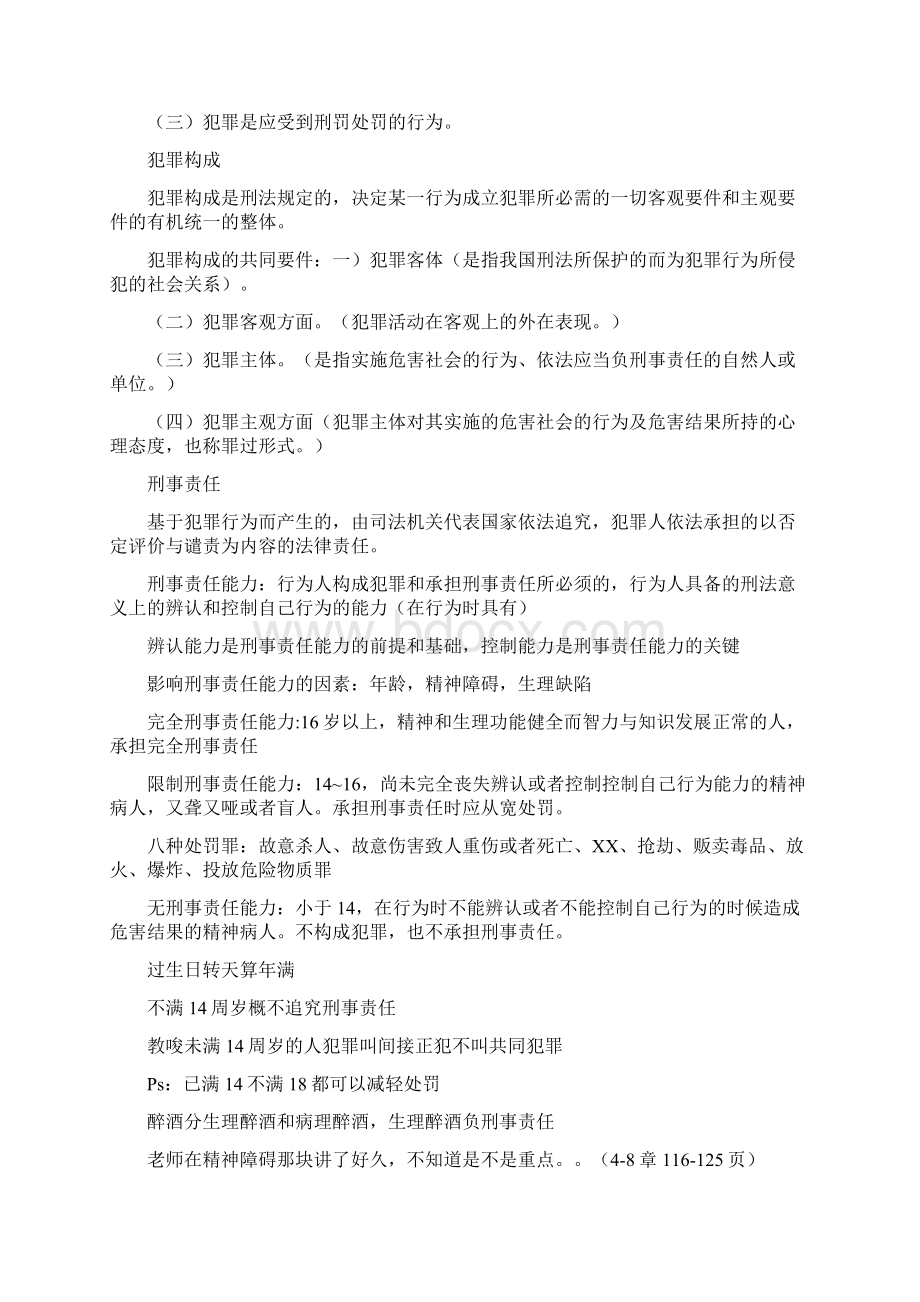 刑法考试重点归纳.docx_第3页