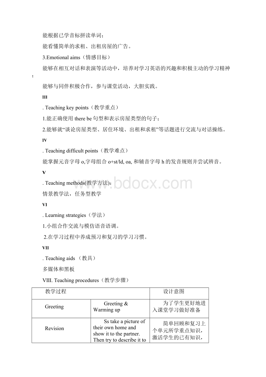 仁爱版英语七年级下Unit6 Topic2教学设计.docx_第2页