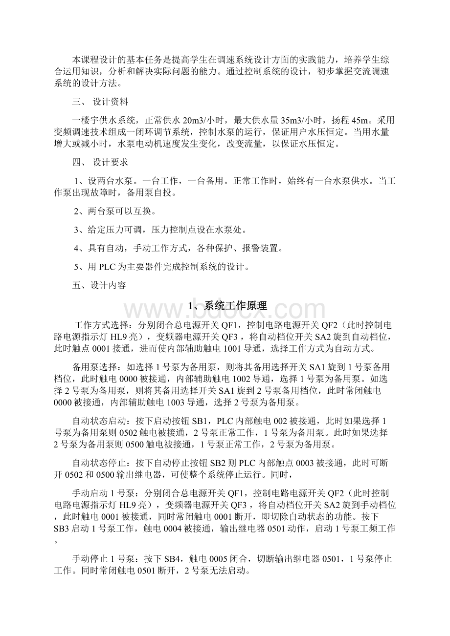 变频恒压供水控制系统设计.docx_第2页