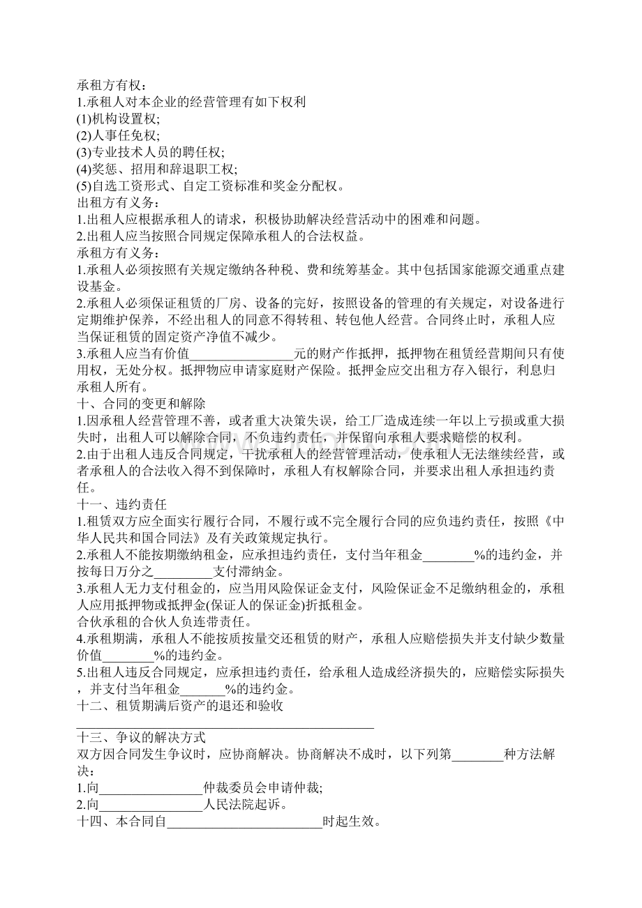 企业租赁经营合同完整版Word格式.docx_第3页